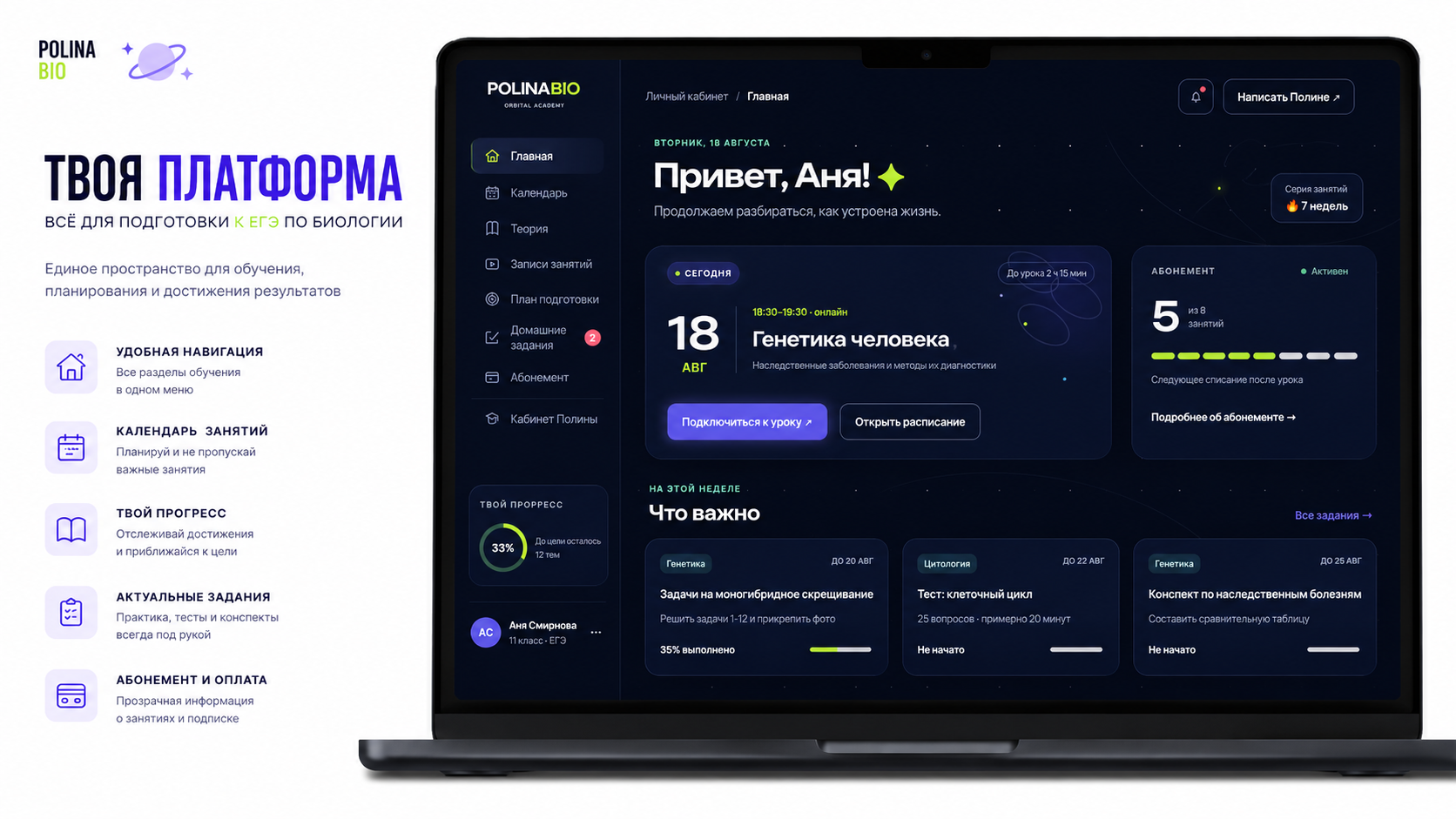 Личный кабинет ученика POLINA BIO — слайд из презентации